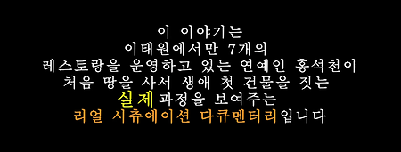 [방송] 이태원에서 7개의 레스토랑을 운영중인 연예인 홍석천이 집을...