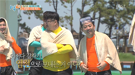 1박 2일 염전드립