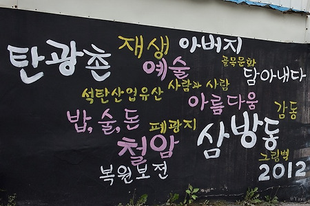 철암마을 풍경..