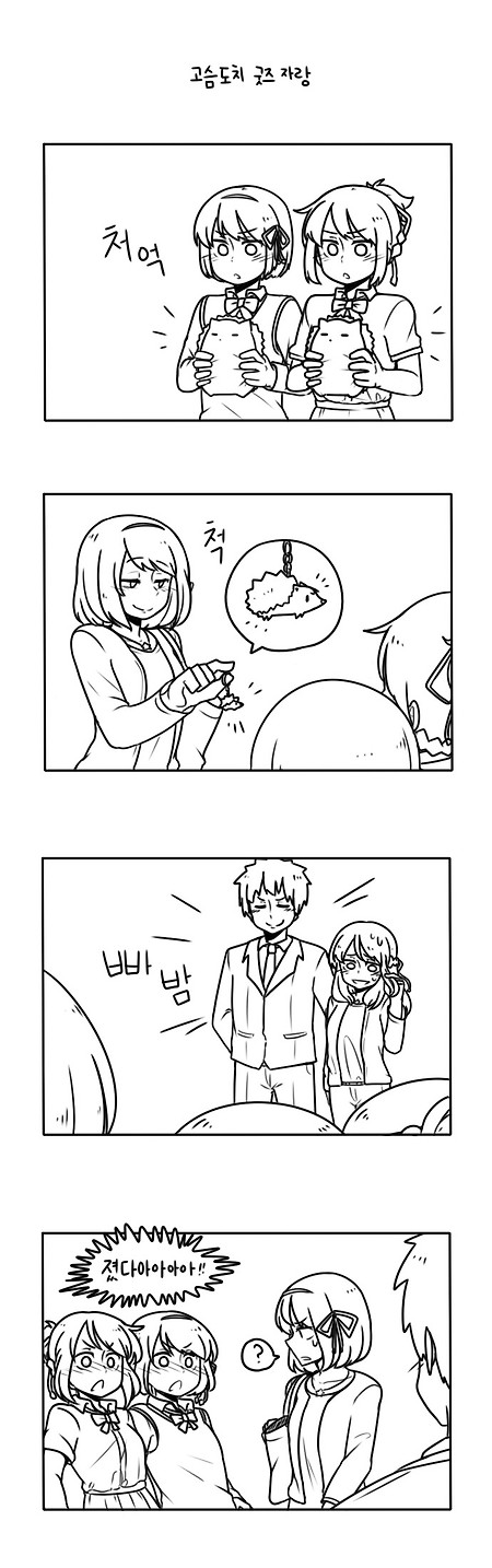 (너의 이름은 만화) 고슴도치 굿즈 자랑.manhwa
