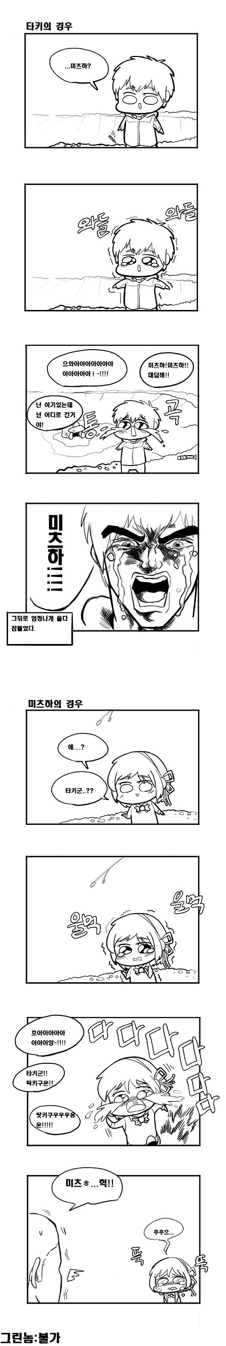 (너의 이름은 만화) 황혼이 끝난 뒤.manhwa