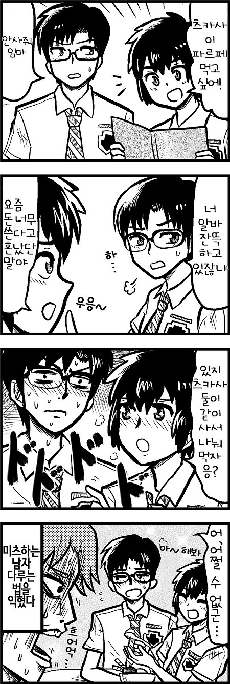(너의 이름은 만화) 타키한테 약한 츠카사군.manhwa