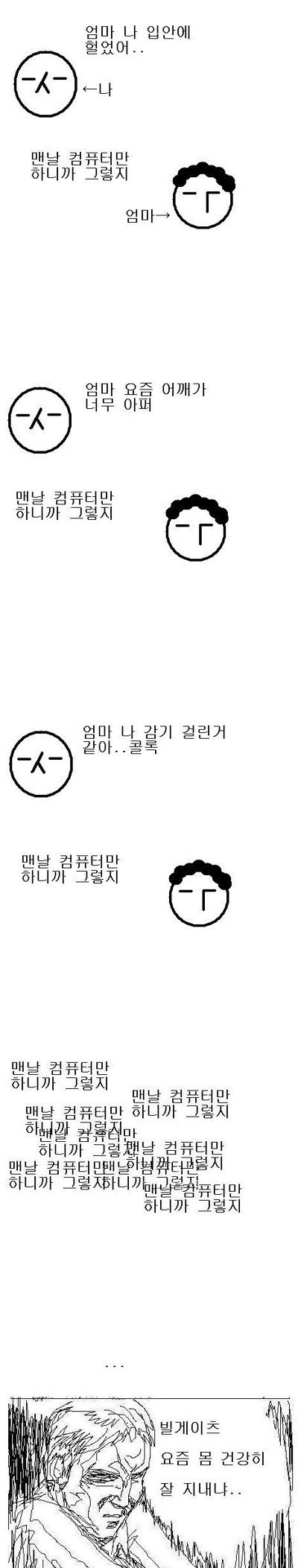 맨날 컴퓨터만 하니까 그렇지