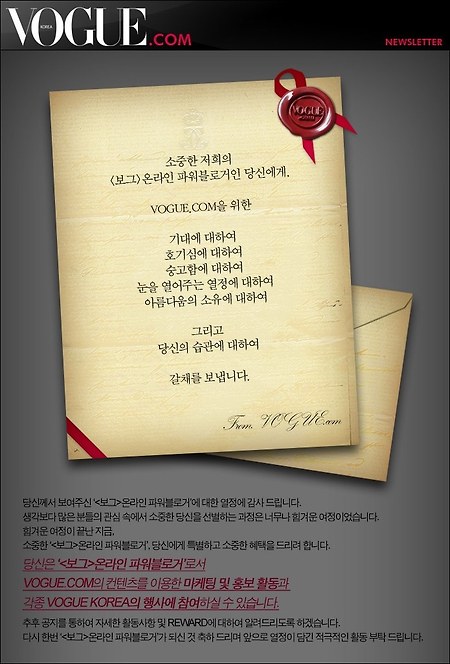 VOGUE(보그) 온라인파워블로거 선정~