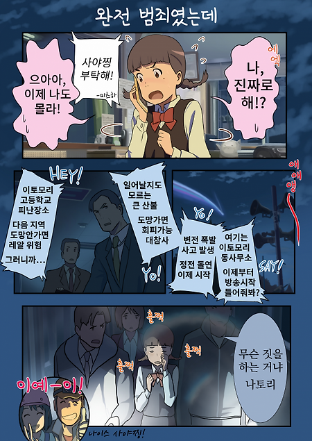 (너의 이름은 만화) DJ 나토리 사야카.manhwa