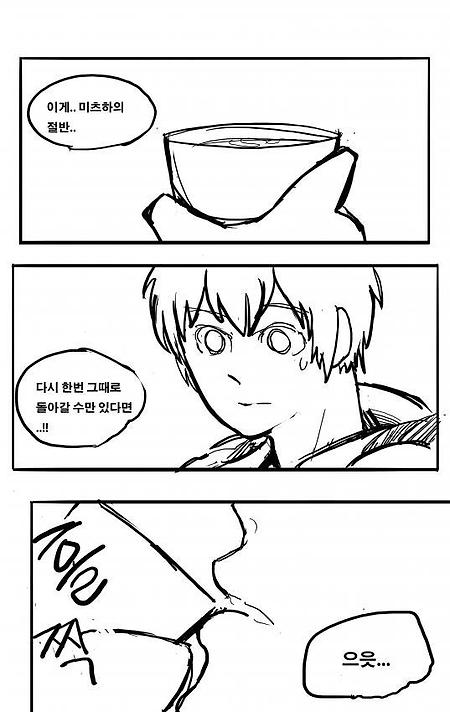 (너의 이름은 만화) 타키가 되돌아가는 만화.manhwa