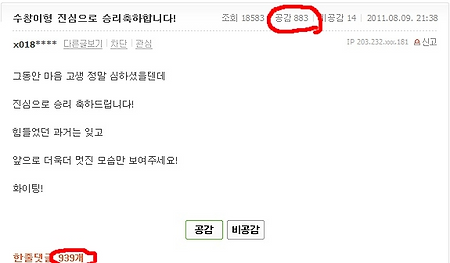 1승왕 심수창에 대한 응원