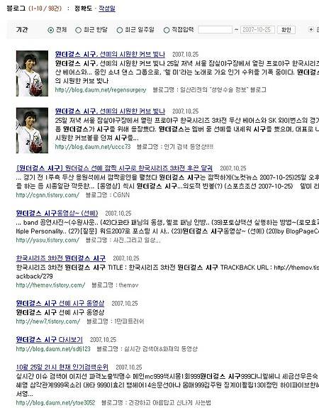 응? 네이버가 왠일로 다음과 티스토리를 최상단에???