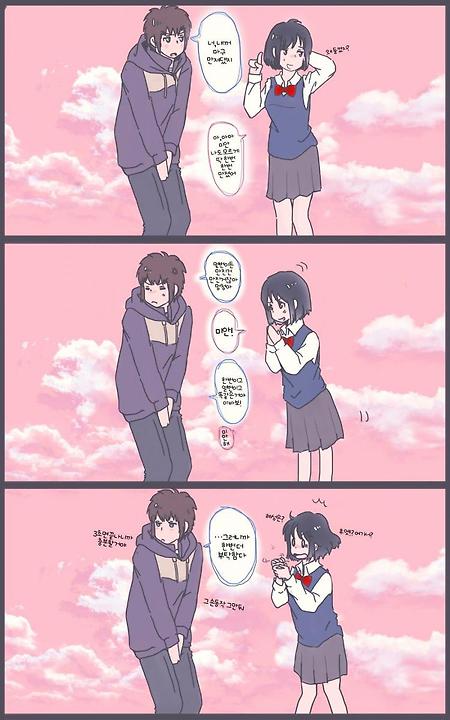 (너의 이름은 만화) 「너의 이름은.」 정조역전세계.manhwa