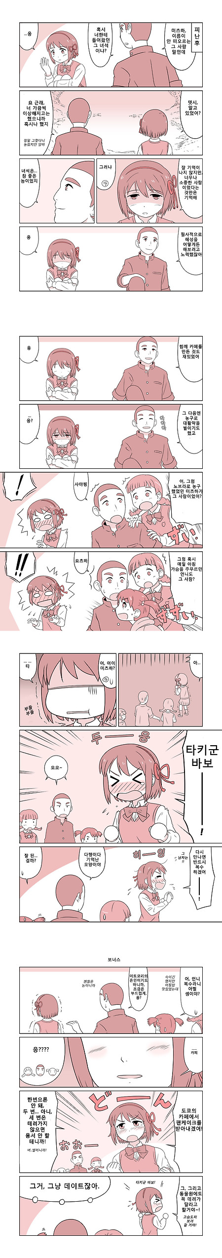 (너의 이름은 만화) 미츠하가 타키에게 복수를 다짐하는 만화.manhwa