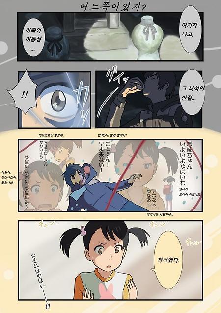 (너의 이름은 만화) 너의 이름은 패러디 만화.manhwa
