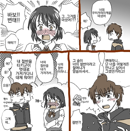 (너의 이름은 만화) 너의 절반.manhwa