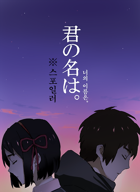 (너의 이름은 만화) 너의 이름은, 그 후에는.manhwa