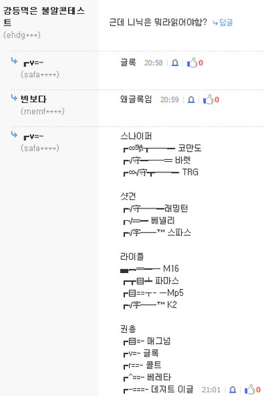 총덕 식 닉네임 읽는 법