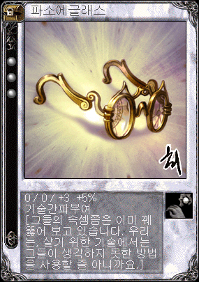 파소에글래스