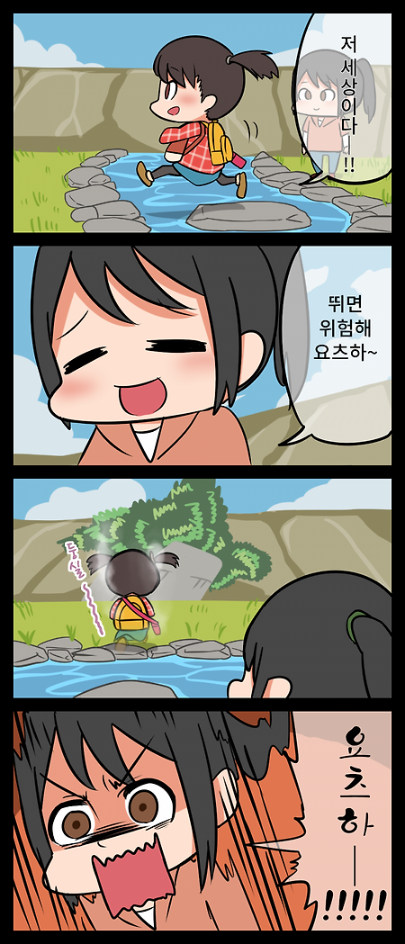(너의 이름은 만화) 저 세상.manhwa