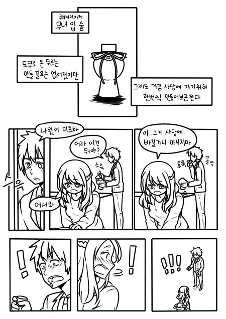 (너의 이름은 만화) 체인지.manhwa
