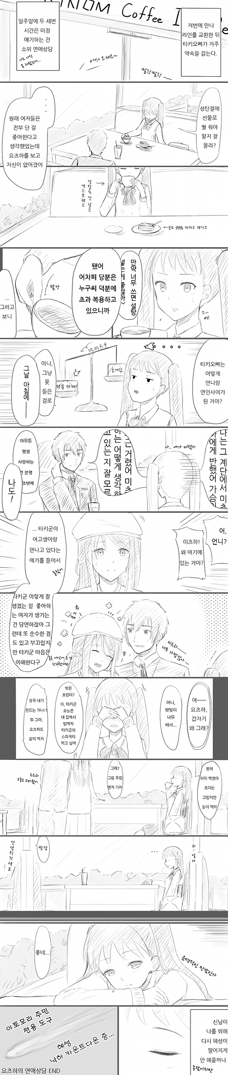 (너의 이름은 만화) 요츠하의 연애상담.manhwa