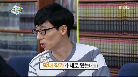 무한도전 막내작가의 팬픽