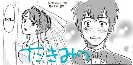 (너의 이름은 만화) 타키와 미츠하가 결혼하는 만화.manhwa