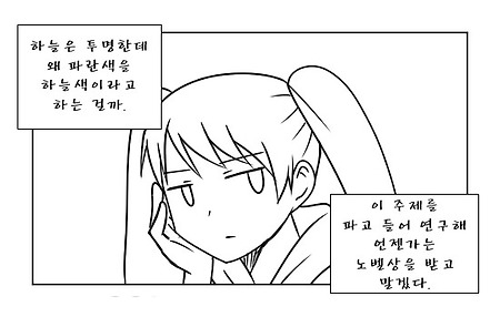 (너의 이름은 만화) 골치아픈 요츠하양.manhwa