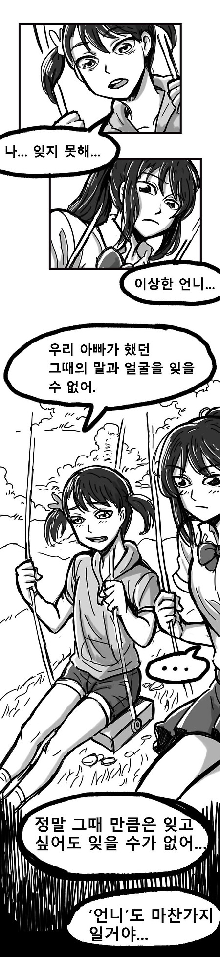 (너의 이름은 만화) 너의 이름은. if 너 때문이야-미야미즈 3편-.manhwwa