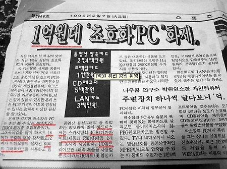 과거의 호화피씨