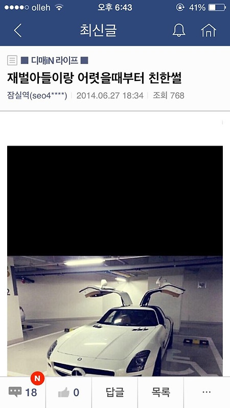 재벌아들 친구의 썰