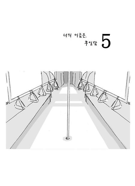 (너의 이름은 만화) 너의 이름은 후일담 5 -질투-.manhwa