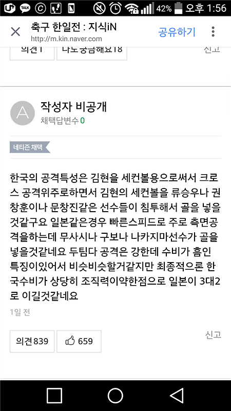 U-23 한일전 성지