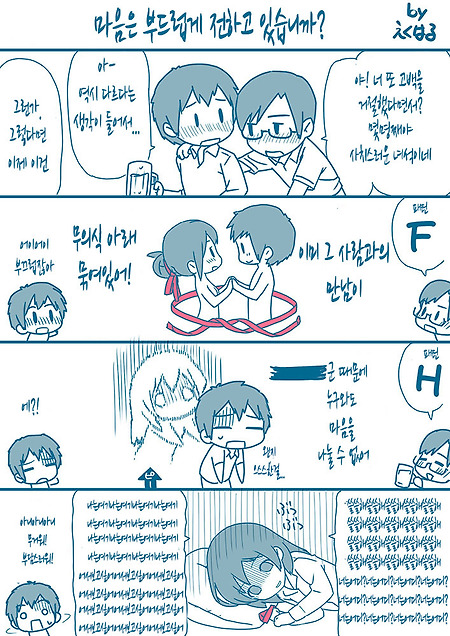 (너의 이름은 만화)마음을 전해.manhwa