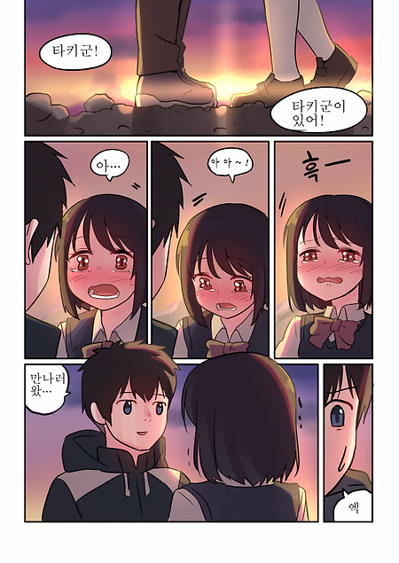 (너의 이름은 만화) 펑펑 우는 미츠하.manhwa