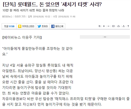 새치기 티켓이 된 롯데월드 매직패스 프리미엄 티켓