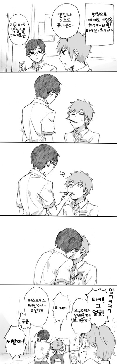 (너의 이름은 만화) 빼빼로 게임.manhwa