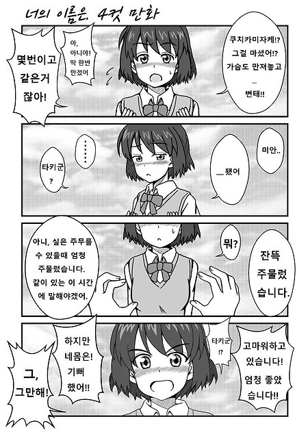(너의 이름은 만화) 너의 이름은 4컷만화.manhwa