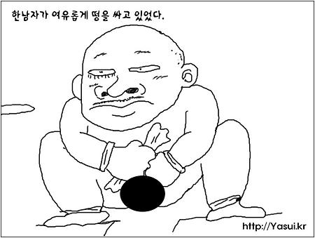 저질만화 - 떵이야기~