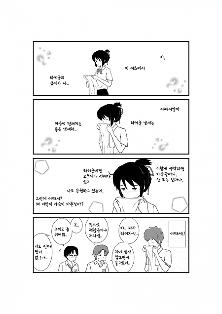 (너의 이름은 만화) 지근거리 연애.manhwa
