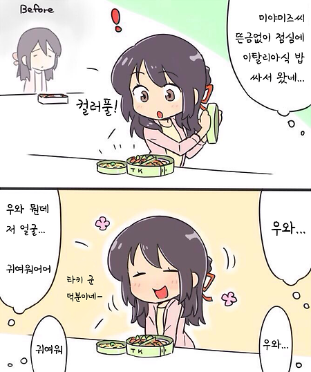 (너의 이름은 만화) 너의 밥은.manhwa