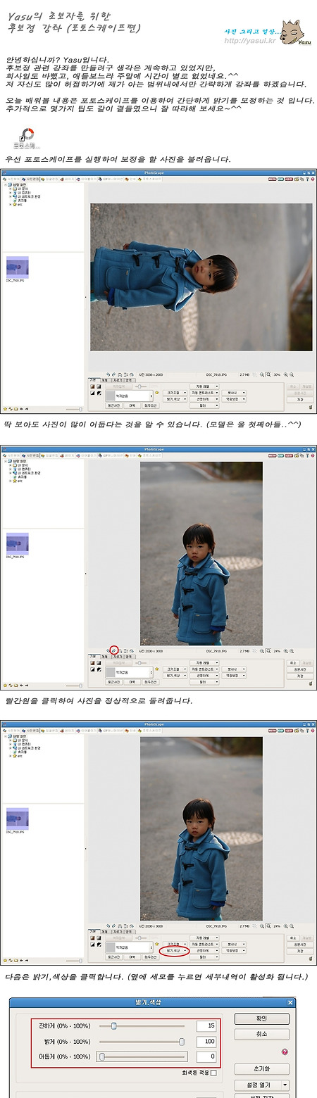 초보자를 위한 후보정 강좌 (사진밝기보정)
