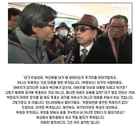 박근혜 대통령을 지지하지않는 어떤 사람의 인터뷰