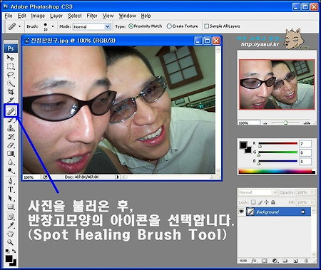 포토샵으로 점빼는 법~(초간단뽀샵배우기)