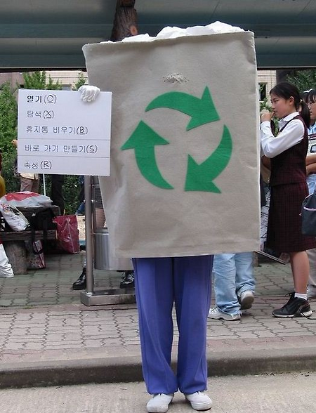 휴지통 코스프레