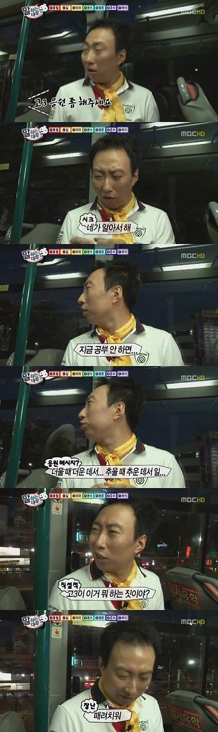 박명수 고3에 대한 응원