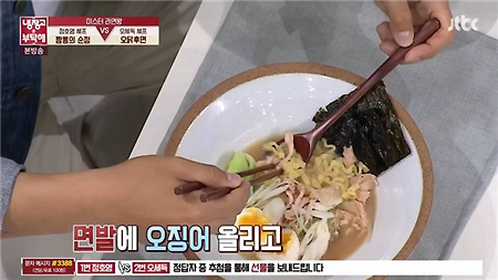냉부 의문의 동반 1패