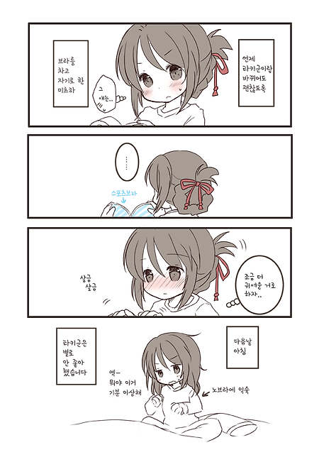 (너의 이름은 만화) 소녀 미츠하씨.manhwa