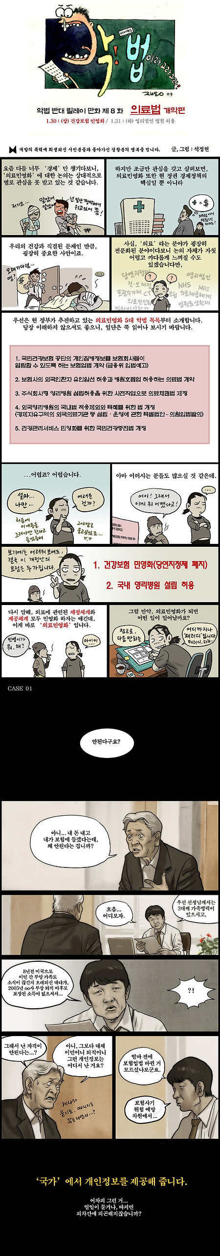 [펌]악법 카툰 릴레이 8화(의료법 1/2, 석정현)