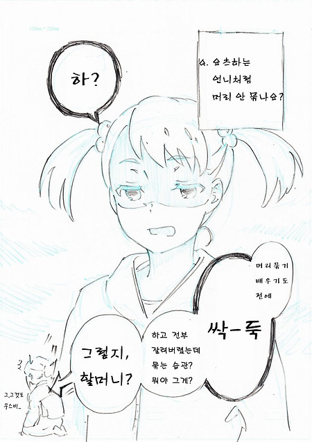 (너의 이름은 만화) 요츠하의 머리카락으로 놀아보았다.manhwa