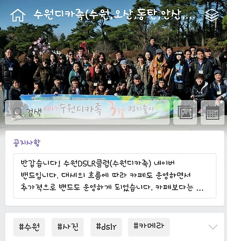 수원디카족(수원,오산,동탄,안산,화성DSLR클럽)밴드 개설~