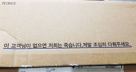 업체의 택배 파손주의 메세지
