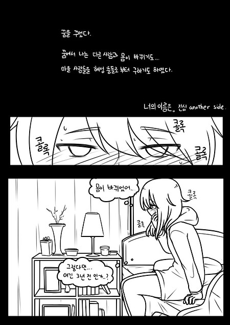 (너의 이름은 만화) 진심 ~another side~.manhwa
